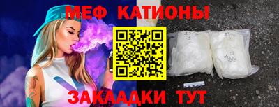 мяу мяу кристалл Жуковский