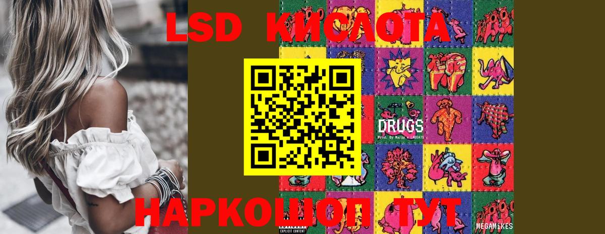 LSD-25 экстази ecstasy Майский