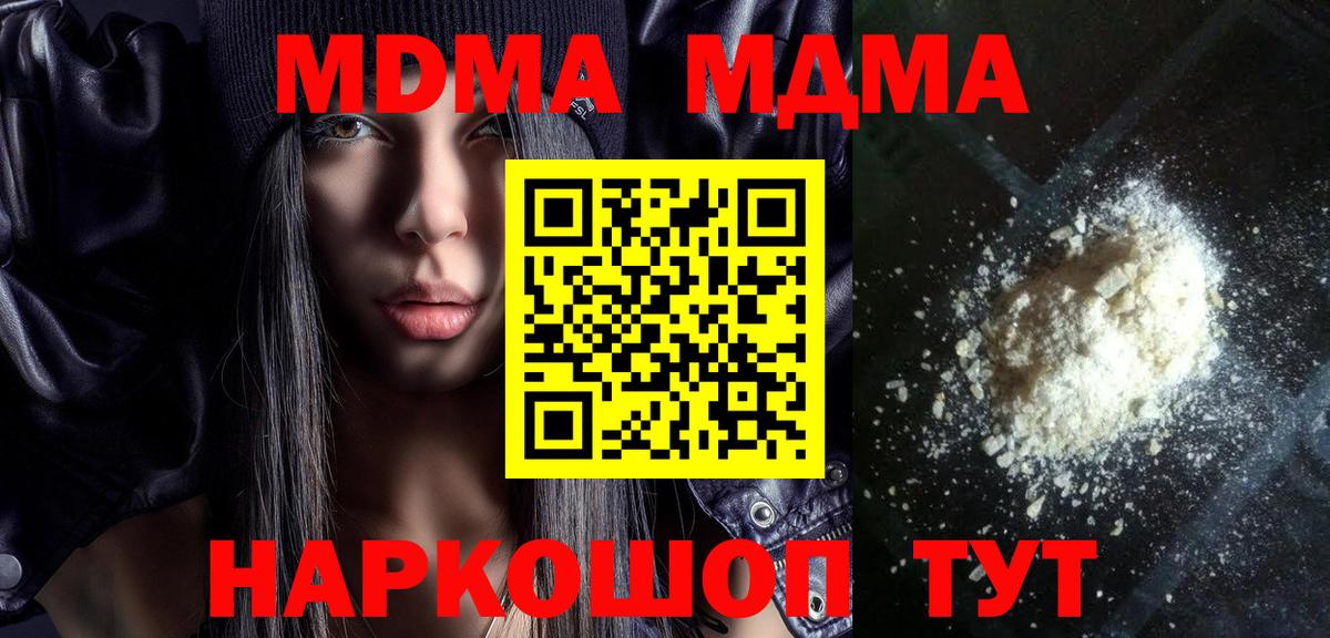 MDMA кристаллы Майский