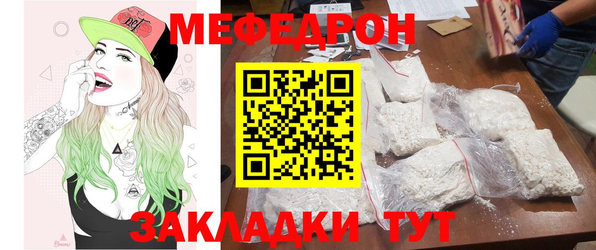 Меф мяу мяу кристаллы Майский
