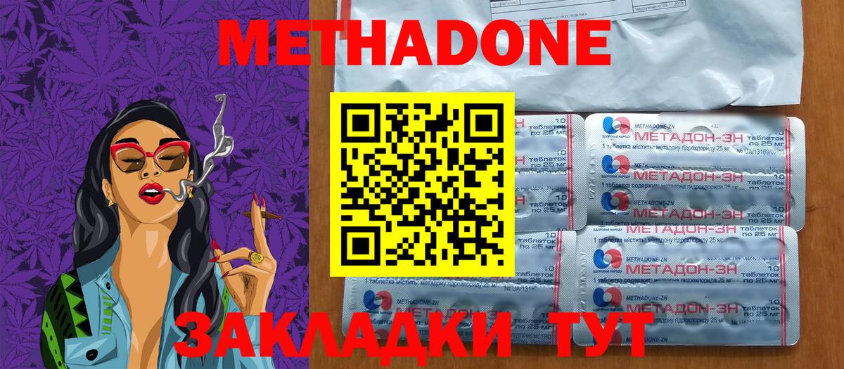 МЕТАДОН methadone  Вход с VPN  Майский  Метадон белоснежный 