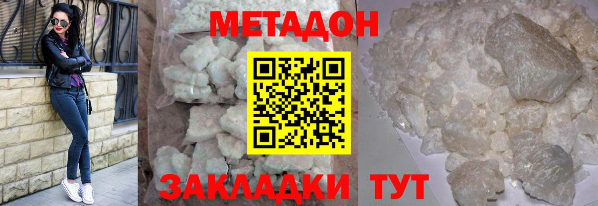 МЕТАДОН белоснежный Майский